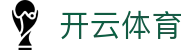 开云体育官方网站-KAIYUN｜数字体育科技赋能与赛事互动中心